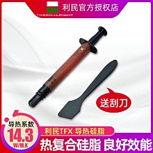 利民 Thermalright TF8 導熱膏 歷史價格詳細信息