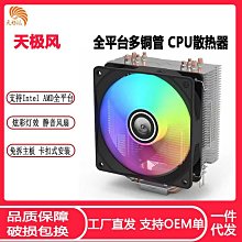 天極風A200電腦風冷風扇 9cm桌上型電腦雙熱管115X/1700靜音CPU散熱器 歷史價格詳細信息