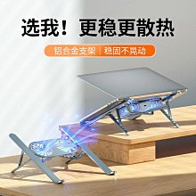 桌面平板電腦支架筆記本支架金屬筆記本散熱摺疊收納託架增高架升 歷史價格詳細信息