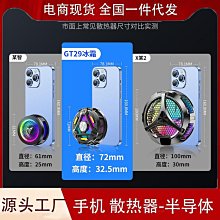雙核手機熱器三檔手機熱器 半導體熱器 手機製冷降溫器 製冷神器 手機風扇 靜音專用支架 歷史價格詳細信息