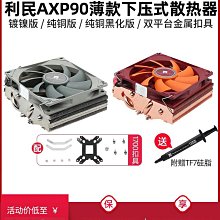 利民AXP90-X36/X47/X53超薄下壓式CPU風冷散熱器AXP120-X67白ARGB-雅閣精品 歷史價格詳細信息