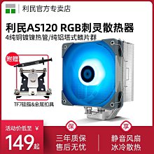 利民 Thermalright AK120 散熱器 歷史價格詳細信息