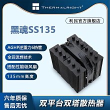 【THERMALRIGHT 利民】銀魂 Silver Soul 135 雙塔散熱器 實體店家『高雄程傑電腦』 歷史價格詳細信息