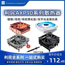 利民AXP120 X67下壓式cpu散熱器12CM風扇ITX小機箱AM4風冷LAG1700 歷史價格詳細信息