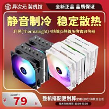 利民AX120 R SE WHITE CPU風冷散熱器AGHP逆重力熱管支持13代-玖貳柒柒 歷史價格詳細信息