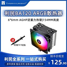 利民BA120ARGB CPU風冷散熱器純銅6熱管台式電腦溫控靜音12代1700-雅閣精品 價格比較,價格查詢,歷史價格詳細信息