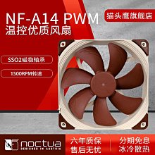 貓頭鷹NF-A14x25 G2 LS-PWM靜音風扇低速版本 歷史價格詳細信息