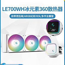 九州風神冰元素360ARGBCPU水冷一體式散熱器台式機散熱風扇-雅閣精品 歷史價格詳細信息