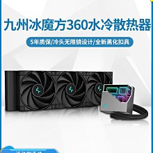 九州風神冰元素360ARGBCPU水冷一體式散熱器台式機散熱風扇-雅閣精品 歷史價格詳細信息