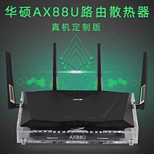 華碩路由器AC3100 RT-AC88U 【熱賣款】 歷史價格詳細信息