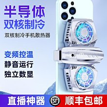 手機熱器直播專用支架桌面半導體制冷大面積雙核降溫神器冷帶風 歷史價格詳細信息