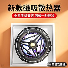直播專用手機降溫神器製冷超靜音背夾桌面三腳架打遊戲適用蘋果小米黑鯊iqoo紅魔 歷史價格詳細信息