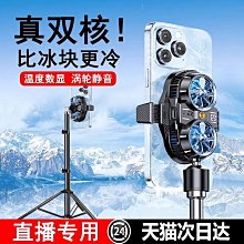 直播專用手機降溫神器製冷超靜音背夾桌面三腳架打遊戲適用蘋果小米黑鯊iqoo紅魔 歷史價格詳細信息