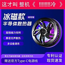 手機散熱器磁吸半導體製冷降溫神器ipad平板游戲電競直播專用適用-東方名居 歷史價格詳細信息