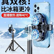 直播專用手機降溫神器製冷超靜音背夾桌面三腳架打遊戲適用蘋果小米黑鯊iqoo紅魔 歷史價格詳細信息