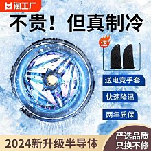 手機散熱器磁吸半導體製冷降溫神器ipad平板游戲電競直播專用適用-東方名居 歷史價格詳細信息