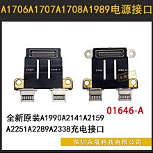 A1706電源口A1707A2159A2141A1990A2289A2338充電口TypeC電源接口 價格比較,價格查詢,歷史價格詳細信息