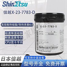 日本信越硅脂7921CPU導熱膏7868臺式電腦顯卡筆記本硅膠散熱膏 歷史價格詳細信息