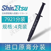 日本信越硅脂7921CPU導熱膏7868臺式電腦顯卡筆記本硅膠散熱膏 歷史價格詳細信息