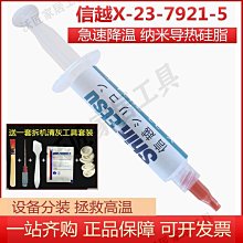 日本信越硅脂7921CPU導熱膏7868臺式電腦顯卡筆記本硅膠散熱膏 歷史價格詳細信息