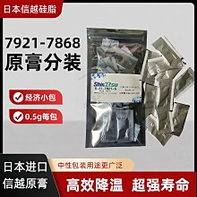 【299出貨】信越7921散熱7868硅脂CPU電腦臺式機筆記本顯卡導熱膏硅膠7783【GOPLAY潮玩家居】 歷史價格詳細信息