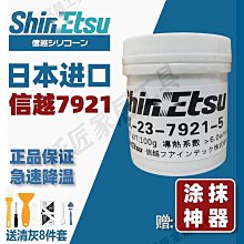 日本信越硅脂7921CPU導熱膏7868臺式電腦顯卡筆記本硅膠散熱膏 歷史價格詳細信息