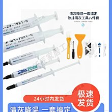 日本信越硅脂7921CPU導熱膏7868臺式電腦顯卡筆記本硅膠散熱膏 歷史價格詳細信息