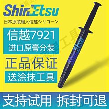 日本信越硅脂7921CPU導熱膏7868臺式電腦顯卡筆記本硅膠散熱膏 歷史價格詳細信息