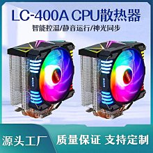 【全球優品滙】臺式電腦cpu散熱器 散熱航星風扇溫控靜音 4銅管多平臺RGB風扇 歷史價格詳細信息