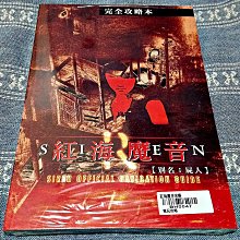 (全新書) PS2 死魂曲 中文版 SIREN 屍人 紅海魔音 完全攻略本 PS2 死魂曲 中文 攻略書 價格比較,價格查詢,歷史價格詳細信息