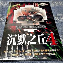 (全新書) PS2 死魂曲 中文版 SIREN 屍人 紅海魔音 完全攻略本 PS2 死魂曲 中文 攻略書 歷史價格詳細信息