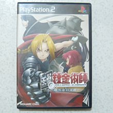 PS2 鋼之鍊金術師 無法飛翔的天使 鋼鍊 近無刮 純日版 日文版 Fullmetal Alchemist #223 歷史價格詳細信息