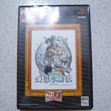 PS2 幻想水滸傳 III 幻想水滸傳 IV 幻想水滸傳 V 歷史價格詳細信息