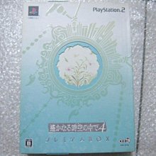 ps2 遙遠的時空3 限定版 命運的迷宮 遙久時空 原廠 歷史價格詳細信息