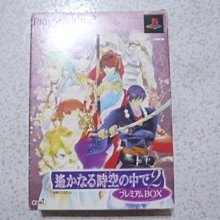 ps2 遙遠的時空3 限定版 命運的迷宮 遙久時空 原廠 歷史價格詳細信息
