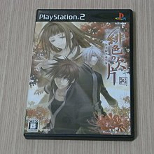 PS2 緋色的碎片 玉依姬奇譚 在那天空下【原版實體光碟 】日版 歷史價格詳細信息