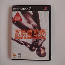PS2 攻殼機動隊 STAND ALONE COMPLEX 曰版正版* 歷史價格詳細信息