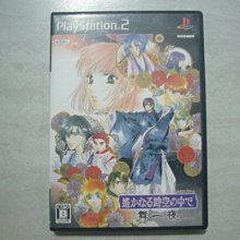 ps2 遙遠的時空3 限定版 命運的迷宮 遙久時空 原廠 歷史價格詳細信息