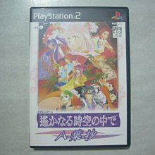 ps2 遙遠的時空3 限定版 命運的迷宮 遙久時空 原廠 歷史價格詳細信息