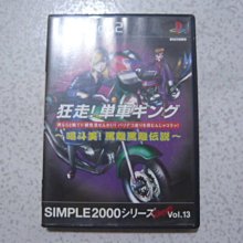 【~嘟嘟電玩屋~】PS2 日版光碟 ~ 簡單2000 系列 Vol .13 狂走！單車賽 - 喝斗美！罵離罵離傳說 - 價格比較,價格查詢,歷史價格詳細信息