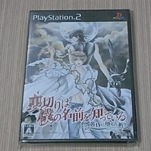 【小蕙館】＜PS2＞無法掙脫的背叛 墮落的祈禱 (純日版) 全新品 價格比較,價格查詢,歷史價格詳細信息