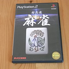 【小蕙館】PS2~ 麻雀霸王 段位對決 (純日版) 歷史價格詳細信息
