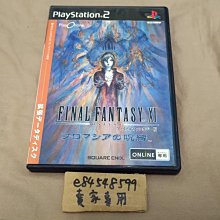 PS2 太空戰士 12 品項 幾乎無刮 Final Fantasy XII 最終幻想 純日版 日文版 #57 歷史價格詳細信息