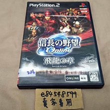 PS2 信長之野望 蒼天錄【原版實體光碟 】日版 歷史價格詳細信息