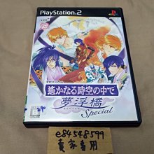 ps2 遙遠的時空3 限定版 命運的迷宮 遙久時空 原廠 歷史價格詳細信息