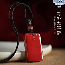 硃砂無事牌車鑰匙吊飾男士高檔汽車鑰匙扣吊墜男女新中式古風 歷史價格詳細信息