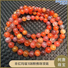 非洲南紅12m手串天然瑪瑙圓珠手鍊非紅多彩手珠HC121YPS24925-19 歷史價格詳細信息