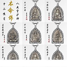 鈦鋼項鍊 十二生肖八大守護吊墜 本命佛牌 男車用吊飾 歷史價格詳細信息