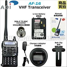 【中區無線電】ADI AQ-50雙頻無線電對講機手扒機FM收音機 手電筒功能 UHF VHF DTMF 送雙重好禮 歷史價格詳細信息
