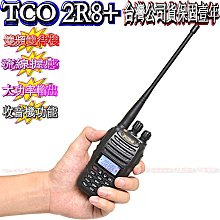 ☆波霸無線☆TCO UC116 無線電對講機 一組2支對講機 2.5W免執照 餐廳用對講機 餐飲賣場對講機 UC-116 歷史價格詳細信息